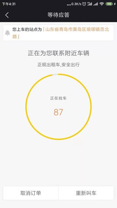 95128交通出行软件下载,95128交通出行,出行app,打车app