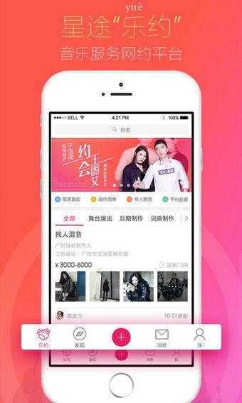 星途乐约下载,星途乐约,音乐app