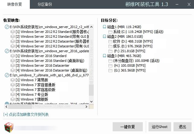 郴维PE装机工具,PE装机工具.