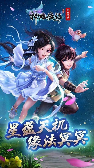 腾讯qq版神雕侠侣手游下载,神雕侠侣,武侠手游,RPG手游,腾讯手游