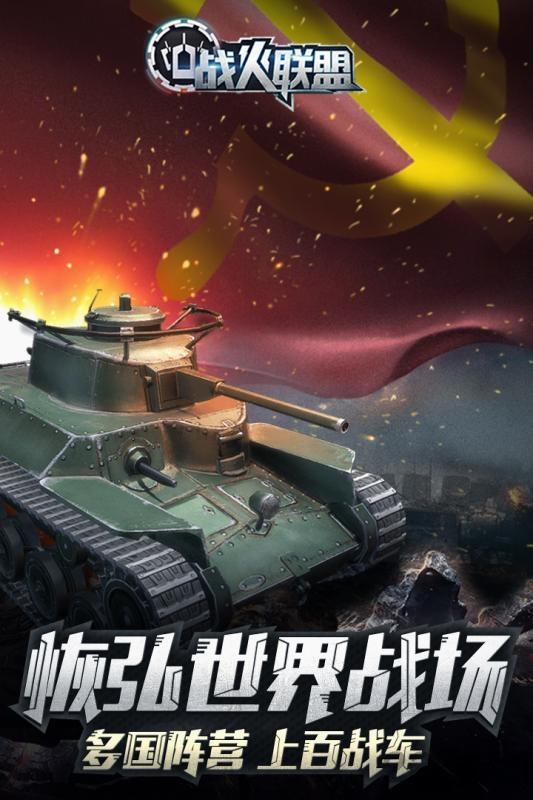 战火联盟内购破解版下载,战火联盟,军事手游,战争手游