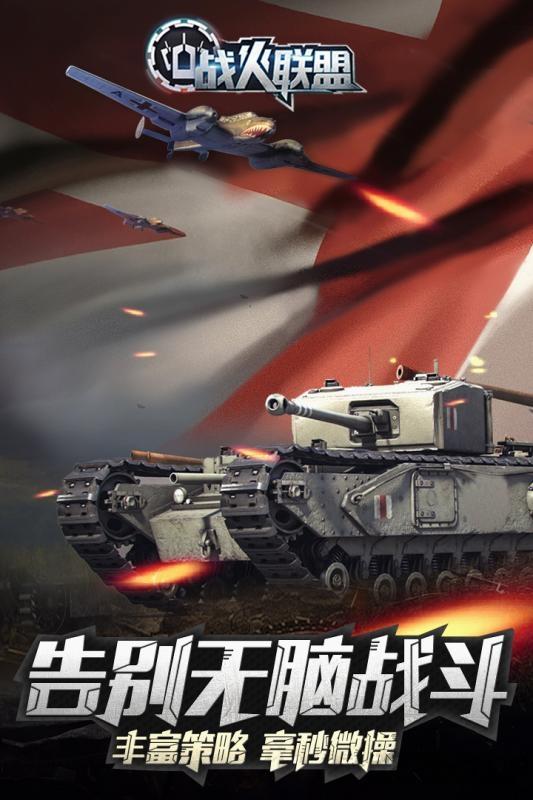 战火联盟内购破解版下载,战火联盟,军事手游,战争手游