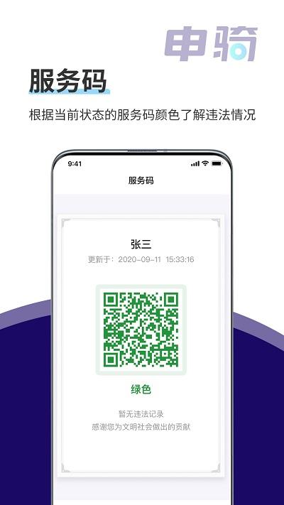 申骑官方版下载,申骑,违章app,查询app