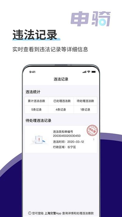 申骑官方版下载,申骑,违章app,查询app