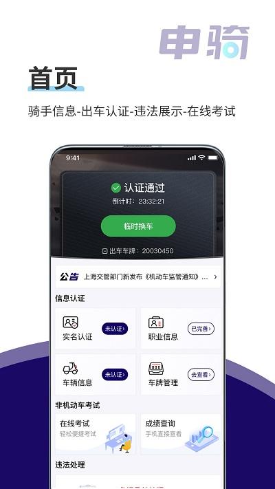 申骑官方版下载,申骑,违章app,查询app