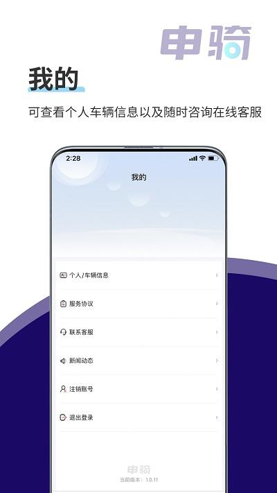 申骑官方版下载,申骑,违章app,查询app