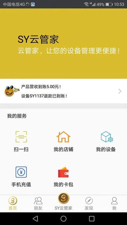 sy云管家最新版下载,sy云管家,办公app,数据管理app