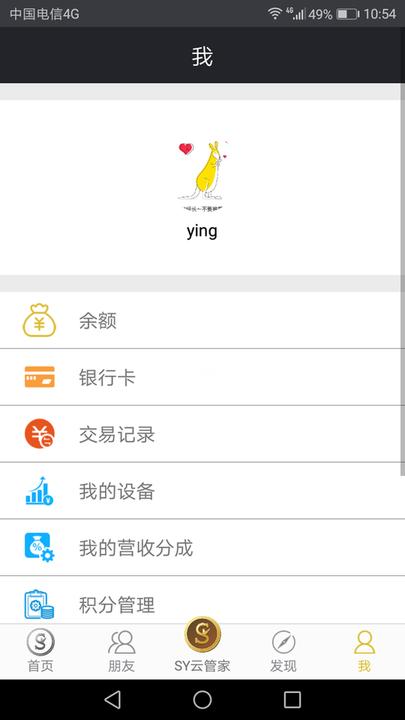 sy云管家最新版下载,sy云管家,办公app,数据管理app