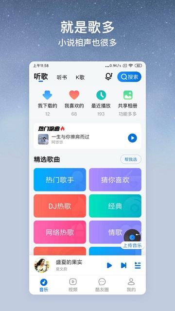 酷狗音乐大字版2024年最新版(酷狗大字版)下载,音乐app,听歌app,酷狗音乐