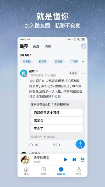 酷狗音乐大字版2024年最新版(酷狗大字版)下载,音乐app,听歌app,酷狗音乐