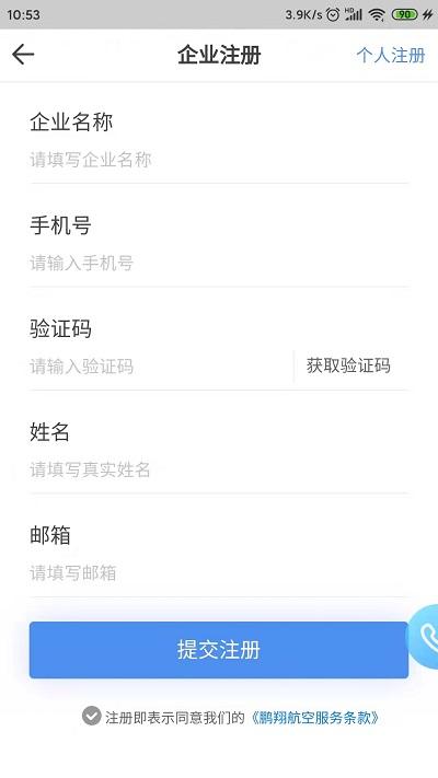 鹏翔航空官方版下载,鹏翔航空,购票app,航空app