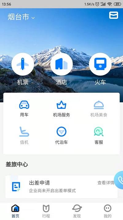 鹏翔航空官方版下载,鹏翔航空,购票app,航空app