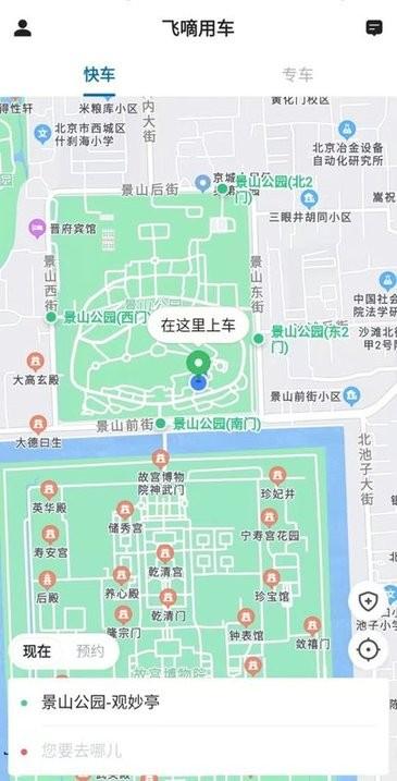 飞嘀用车官方版下载,飞嘀用车,出行app