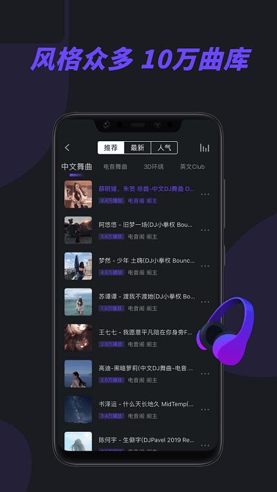电音阁dj音乐网软件下载,电音阁dj,音乐app,播放器app