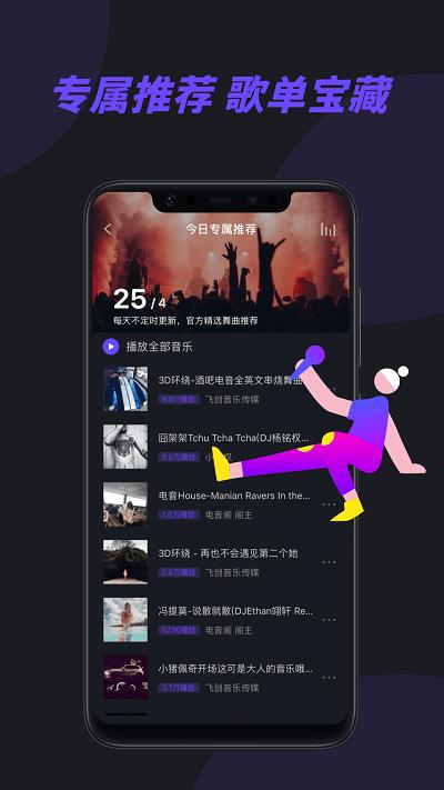 电音阁dj音乐网软件下载,电音阁dj,音乐app,播放器app