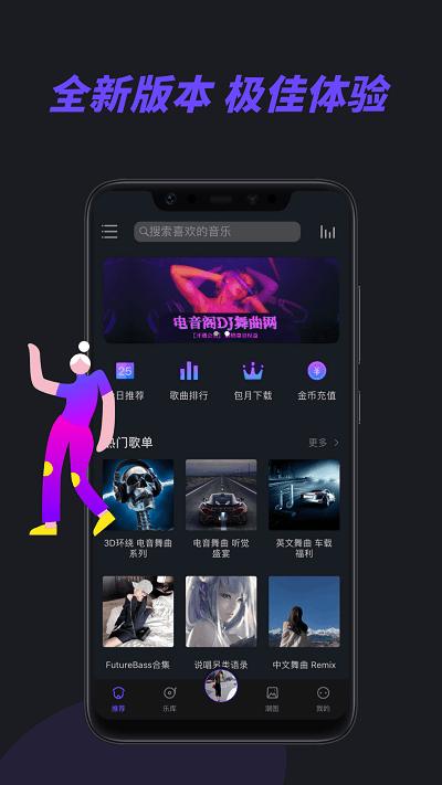 电音阁dj音乐网软件下载,电音阁dj,音乐app,播放器app