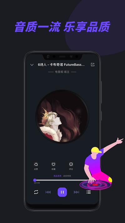 电音阁dj音乐网软件下载,电音阁dj,音乐app,播放器app