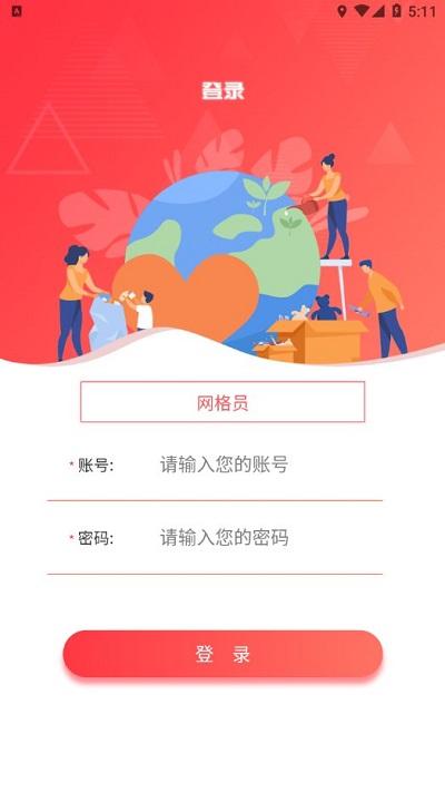 智慧凤城工作端app下载,智慧凤城,城市管理app,网格员app