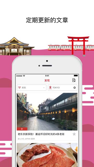 日本旅行官方应用app 2023(Japan Official Travel App)下载,日本旅行官方应用,旅行app,日本app