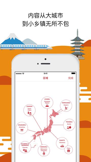 日本旅行官方应用app 2023(Japan Official Travel App)下载,日本旅行官方应用,旅行app,日本app