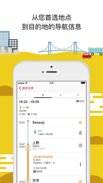 日本旅行官方应用app 2023(Japan Official Travel App)下载,日本旅行官方应用,旅行app,日本app