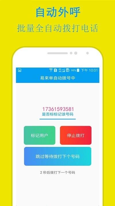 易来单电销助手app下载,易来单,电销app,销售app