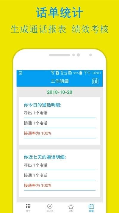 易来单电销助手app下载,易来单,电销app,销售app