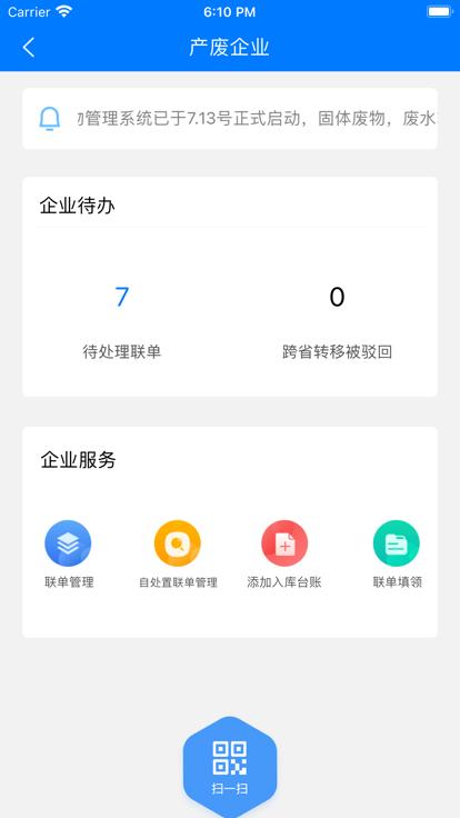 延安固废安卓手机版下载,延安固废,废物处理app,延安app