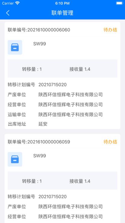 延安固废安卓手机版下载,延安固废,废物处理app,延安app