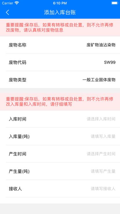 延安固废安卓手机版下载,延安固废,废物处理app,延安app