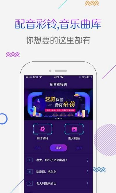配音彩铃秀最新版下载,配音彩铃秀,配音app,彩铃app