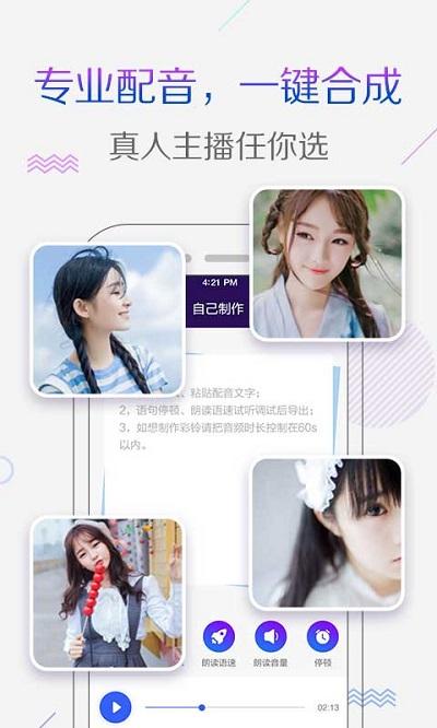 配音彩铃秀最新版下载,配音彩铃秀,配音app,彩铃app