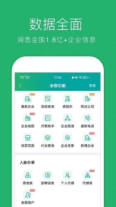 企业查询宝app下载,企业查询宝,查询app,办公app