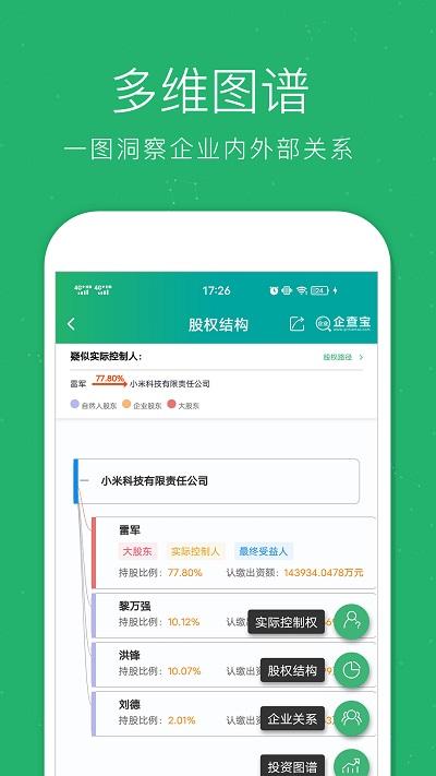 企业查询宝app下载,企业查询宝,查询app,办公app