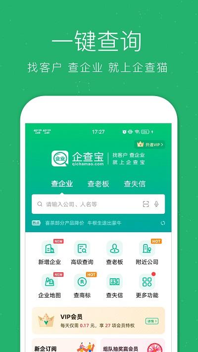 企业查询宝app下载,企业查询宝,查询app,办公app