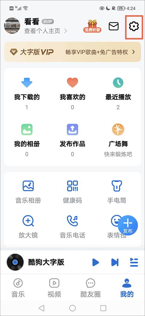 酷狗音乐大字版2024年最新版(酷狗大字版)下载,音乐app,听歌app,酷狗音乐